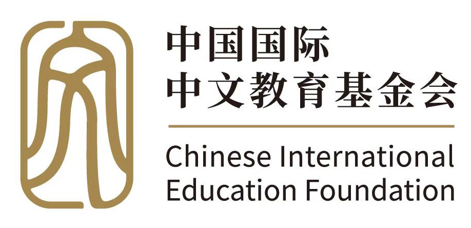 chinese international education foundation chinese international education foundation